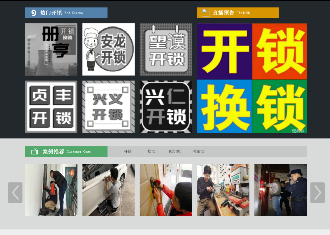 偃师黔西南开锁网门户网站